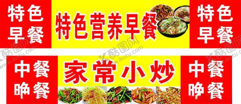 编号：82901902181157451124【酷图网】源文件下载-特色早餐