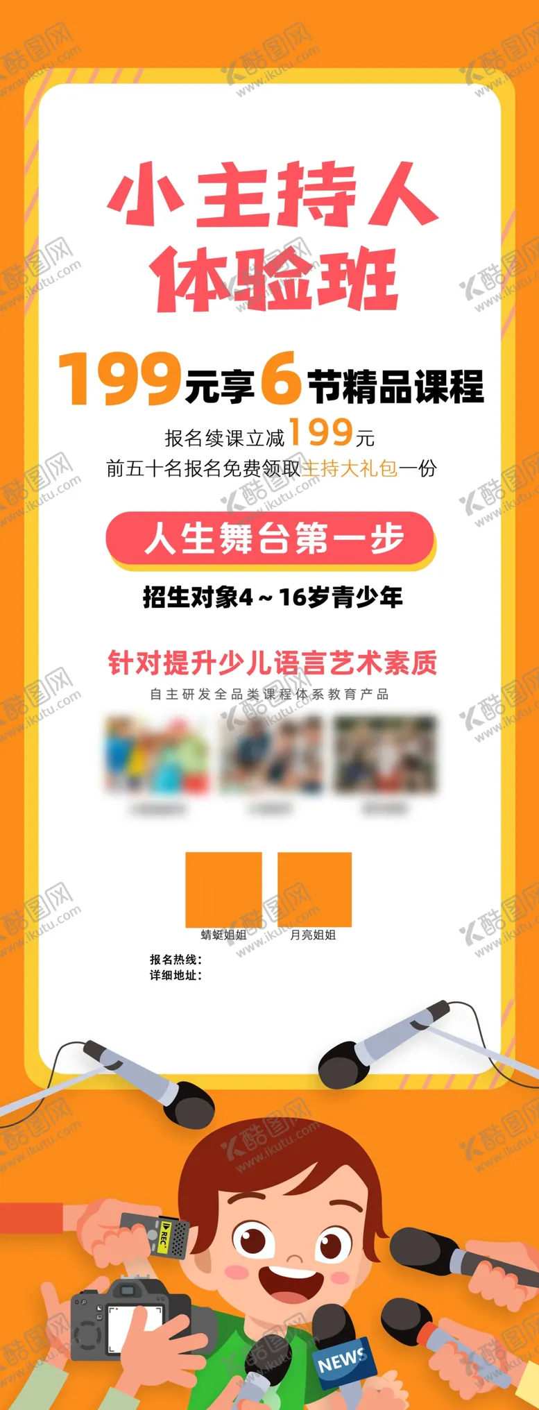 编号：85692309290156082194【酷图网】源文件下载-主持展架