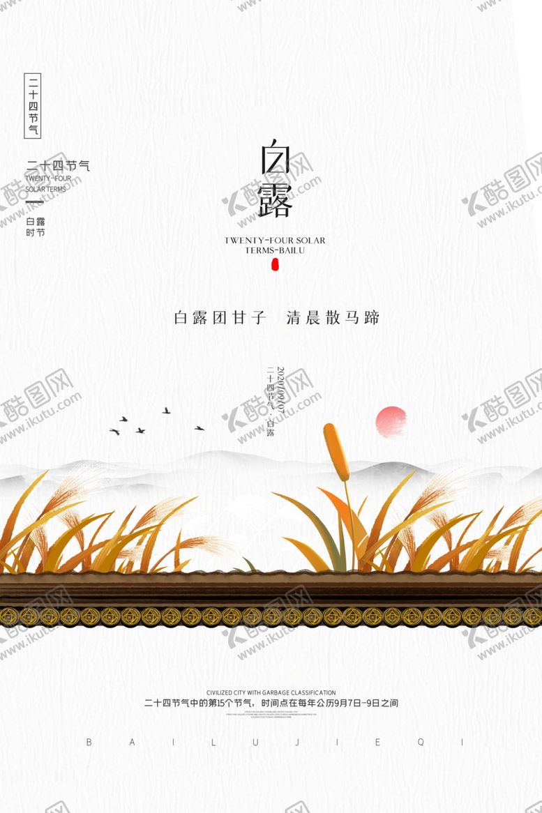 编号：99078909191831083709【酷图网】源文件下载-白露