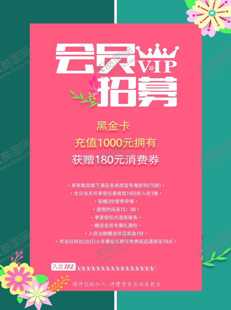 编号：18934211260822126897【酷图网】源文件下载-会员招募