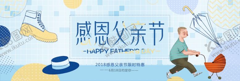 编号：19233607131211189111【酷图网】源文件下载-父亲节