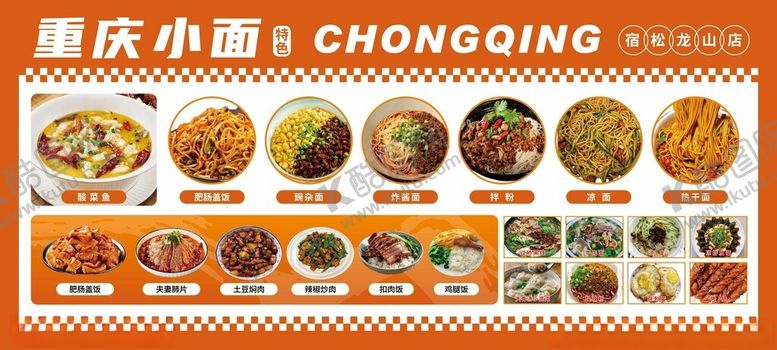 编号：47241004171754187914【酷图网】源文件下载-重庆美食精选菜单展示