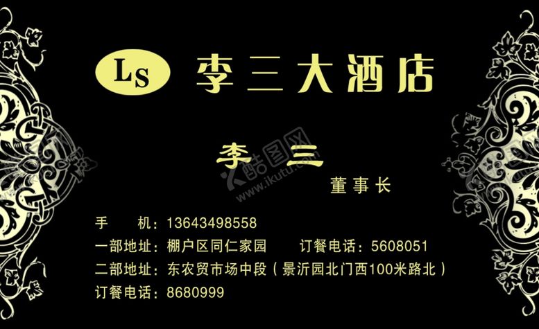 编号：76311107051516383538【酷图网】源文件下载-李三名片