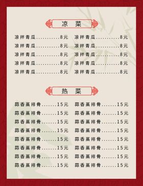 菜单美食中餐宵夜烧烤