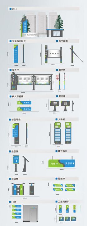 蓝绿简约商务办公园区VI导视牌