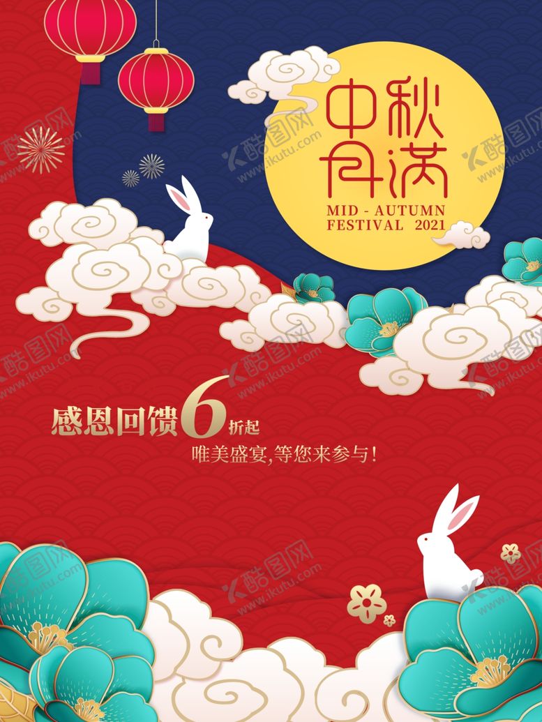 编号：94750107052233422673【酷图网】源文件下载-中秋节