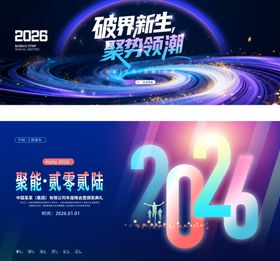 企业科技年会展板