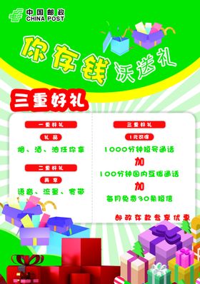 邮政传单