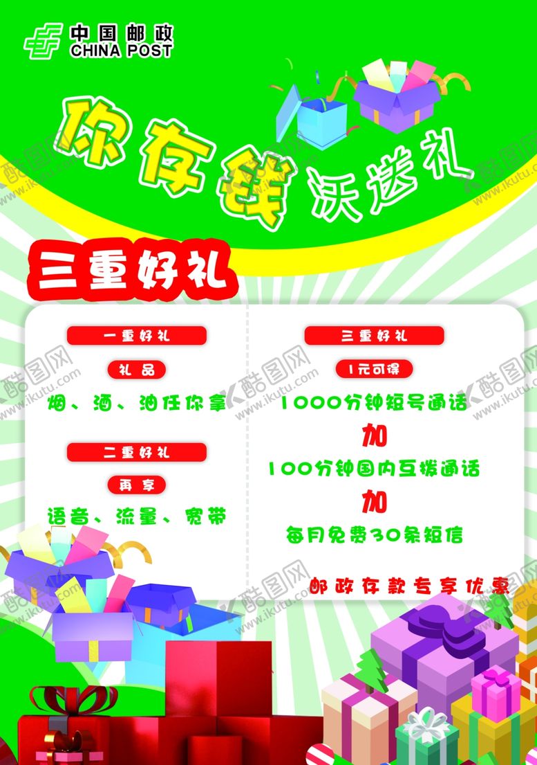 编号：10835210051311462227【酷图网】源文件下载-邮政传单