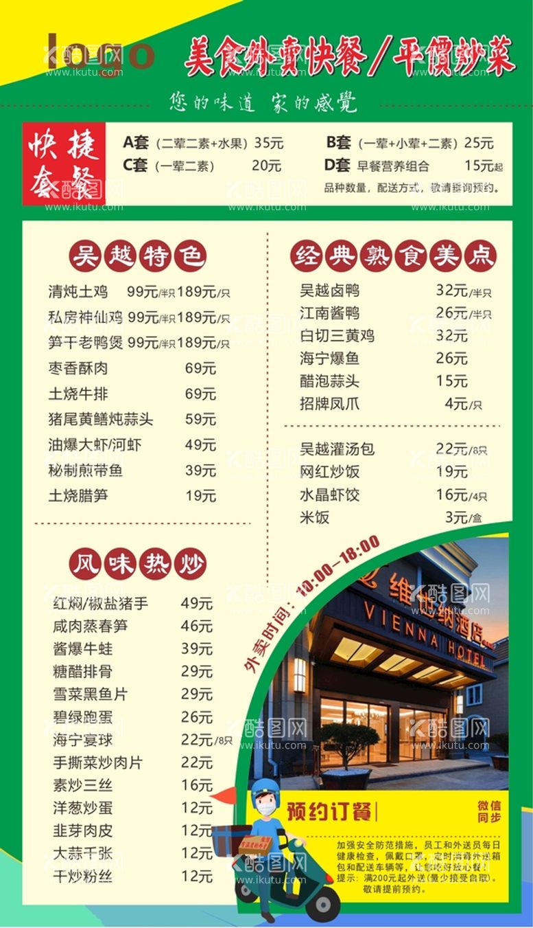 编号：67928010082152352674【酷图网】源文件下载-饭店外卖菜单