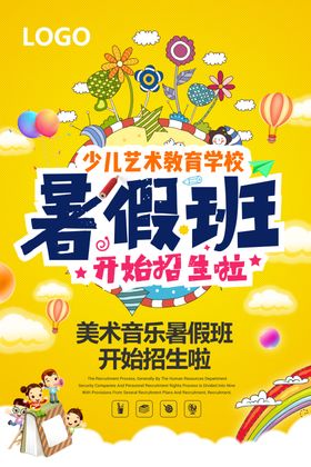 暑假班