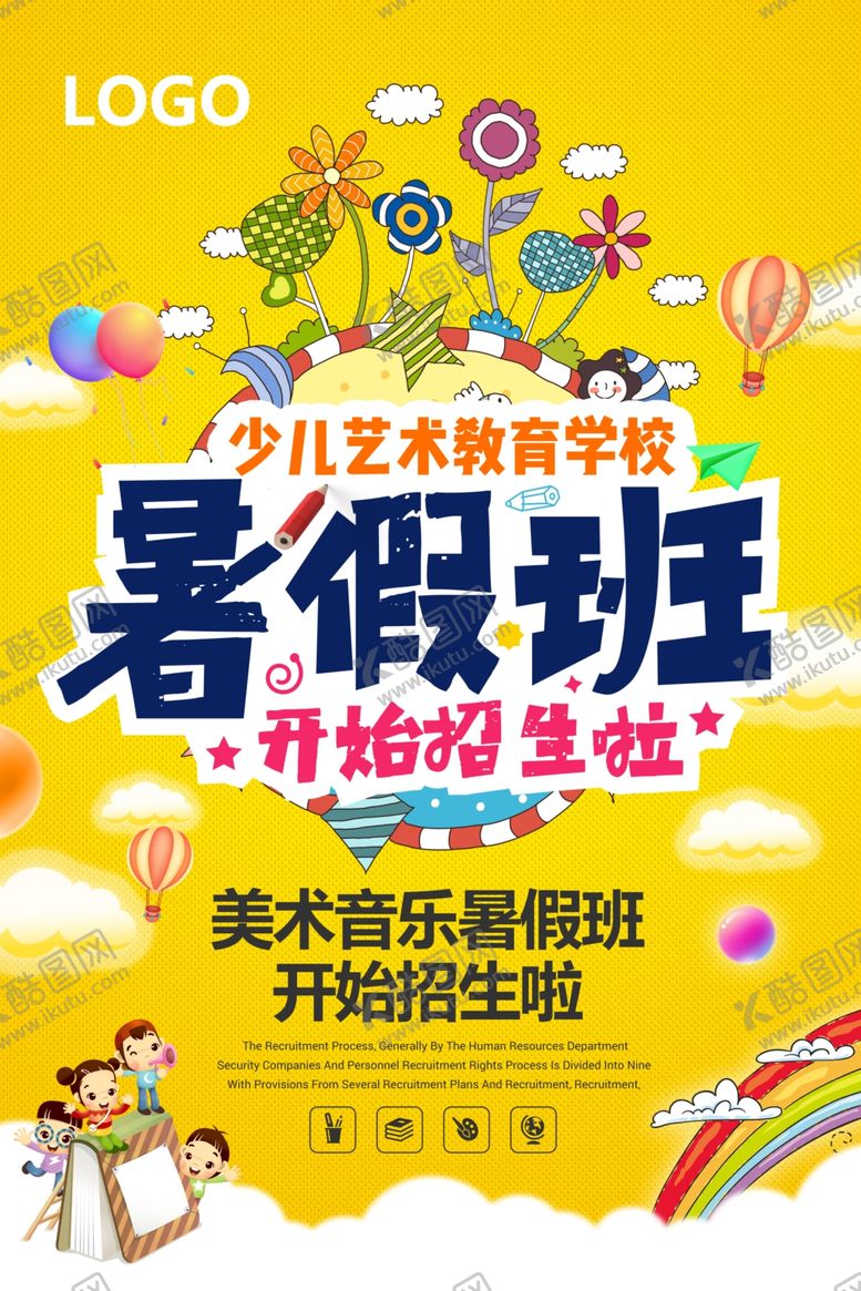 编号：89462905032012191202【酷图网】源文件下载-暑假班