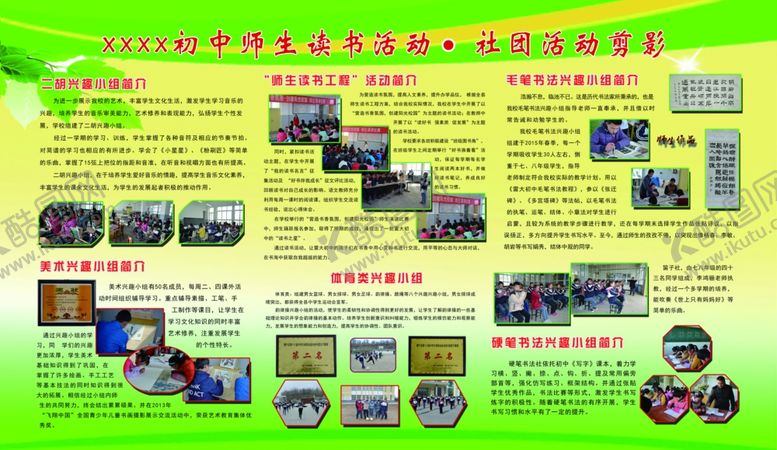 编号：68507506250548188876【酷图网】源文件下载-学校社团活动展板
