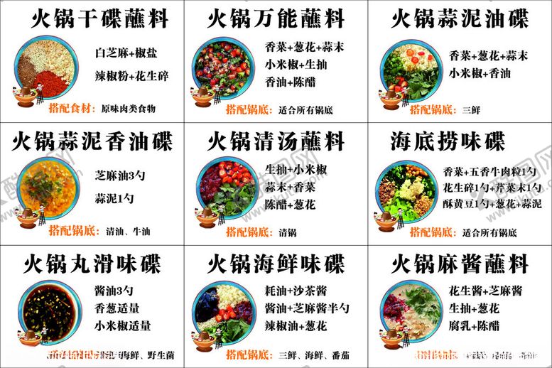 编号：17943502192003245520【酷图网】源文件下载-火锅蘸料