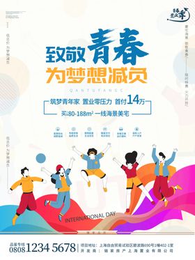 致青春动漫儿童背景