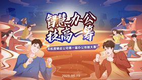 技能大赛背景