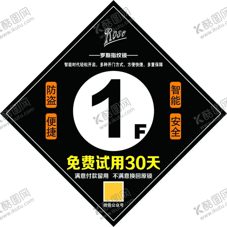 编号：98779004290035286301【酷图网】源文件下载-指纹锁楼层贴