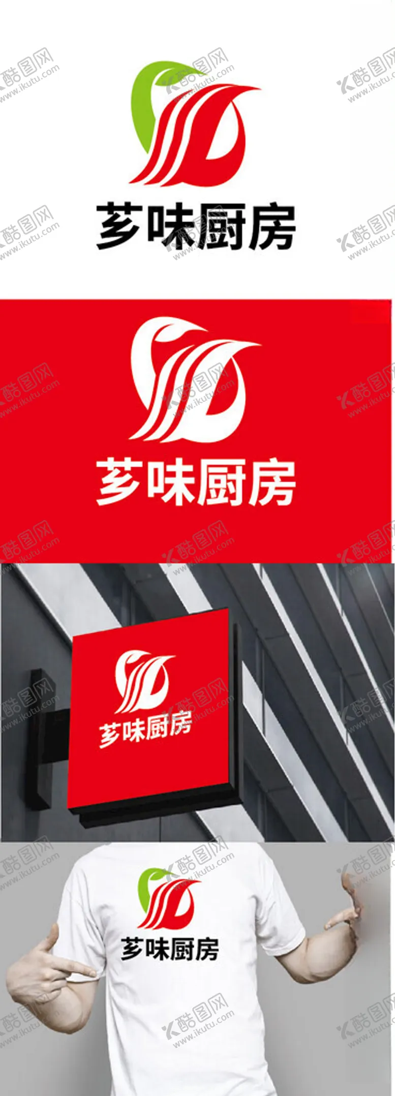 编号：11293302091137338296【酷图网】源文件下载-厨房标识设计
