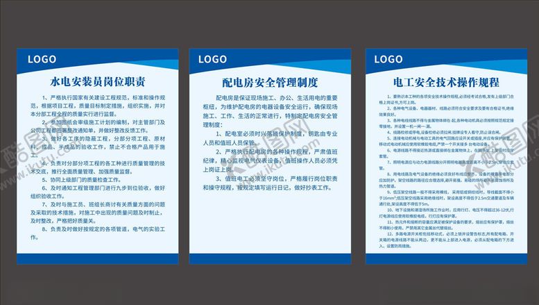 编号：98233509202107379261【酷图网】源文件下载-水电安装员岗位职责