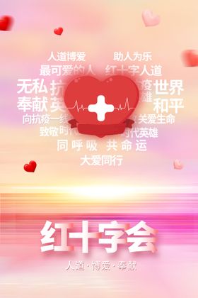 编号：57861409231056509638【酷图网】源文件下载-红十字日