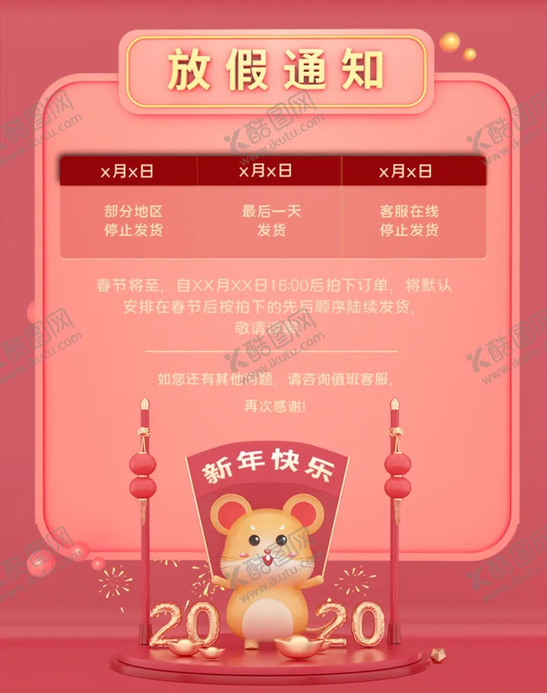 编号：11488405061625035749【酷图网】源文件下载-放假通知