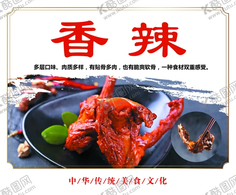 编号：82707706261328066655【酷图网】源文件下载-鸭货海报