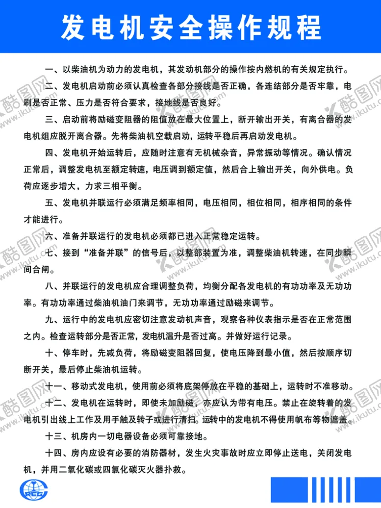 编号：54784510172313599374【酷图网】源文件下载-操作规程