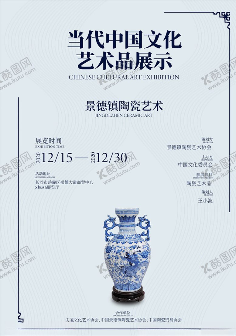编号：99229407051821289907【酷图网】源文件下载-青花瓷海报