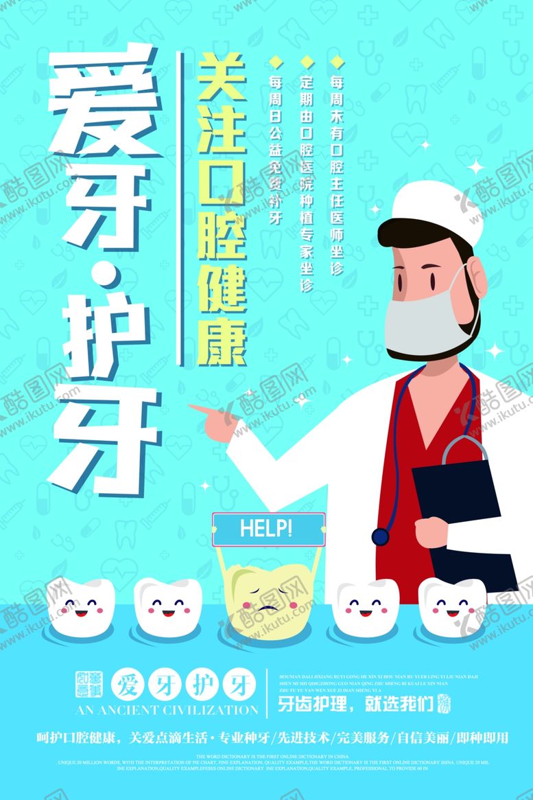 编号：39233107130706151498【酷图网】源文件下载-爱牙日