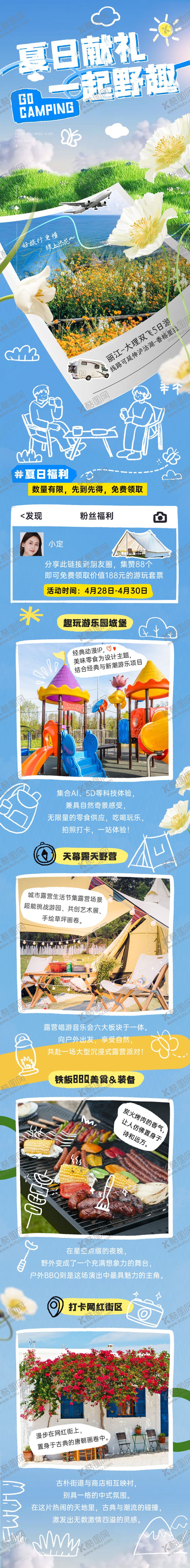 编号：29063903230138168952【酷图网】源文件下载-向云南旅游详长图