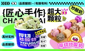 炒酸奶