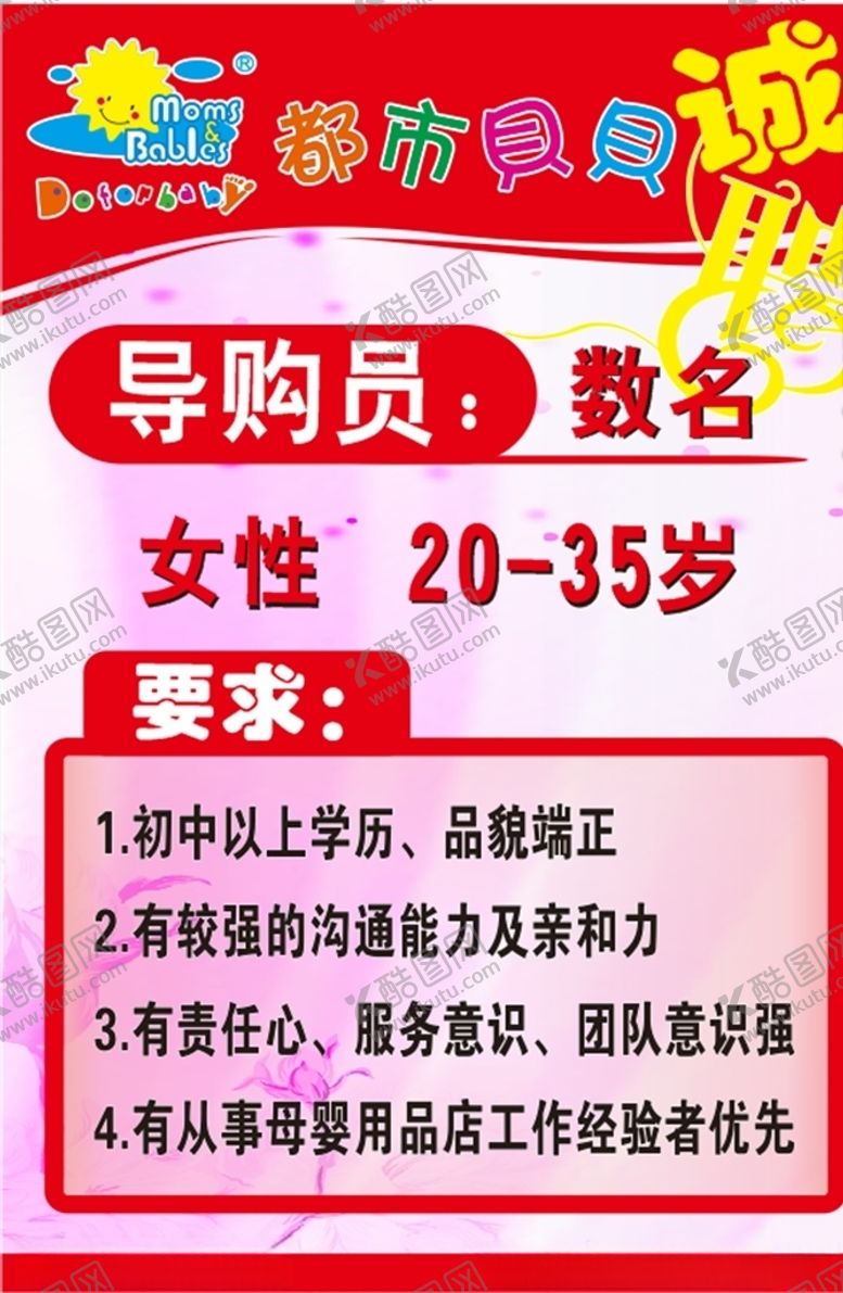 编号：65196406271237001074【酷图网】源文件下载-招聘