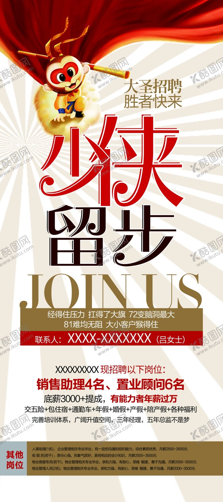 编号：43204609280002309534【酷图网】源文件下载-招聘