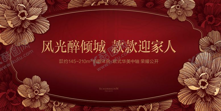编号：30964911211232534167【酷图网】源文件下载-欧式高端暖场活动背景板