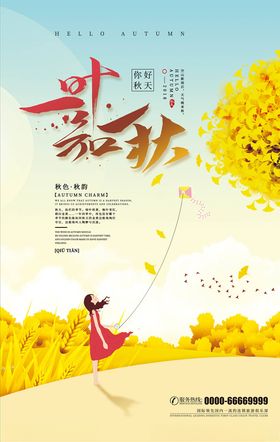 秋天季促销海报设计品上市