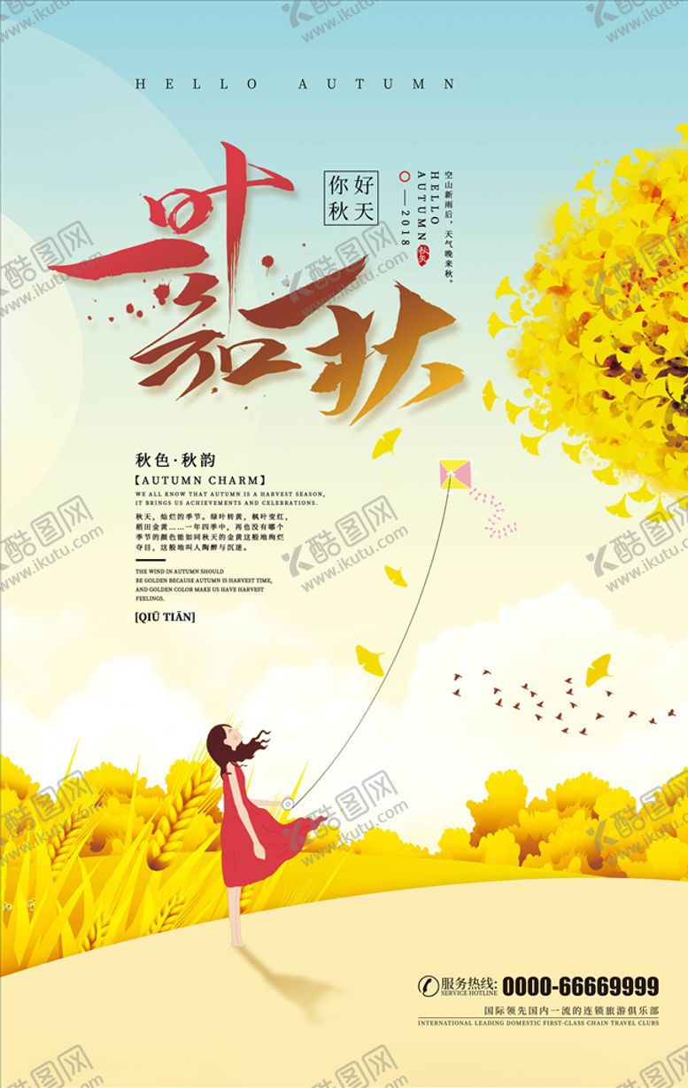 编号：17854105060325503732【酷图网】源文件下载-秋天