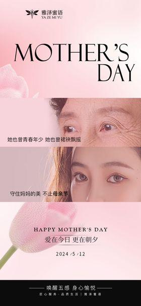 母亲节海报公历日温馨粉色
