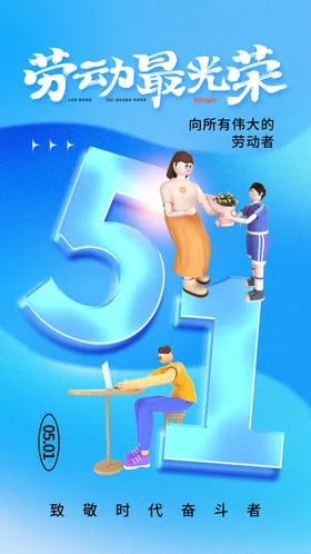 劳动节海报感恩巨惠展架气球
