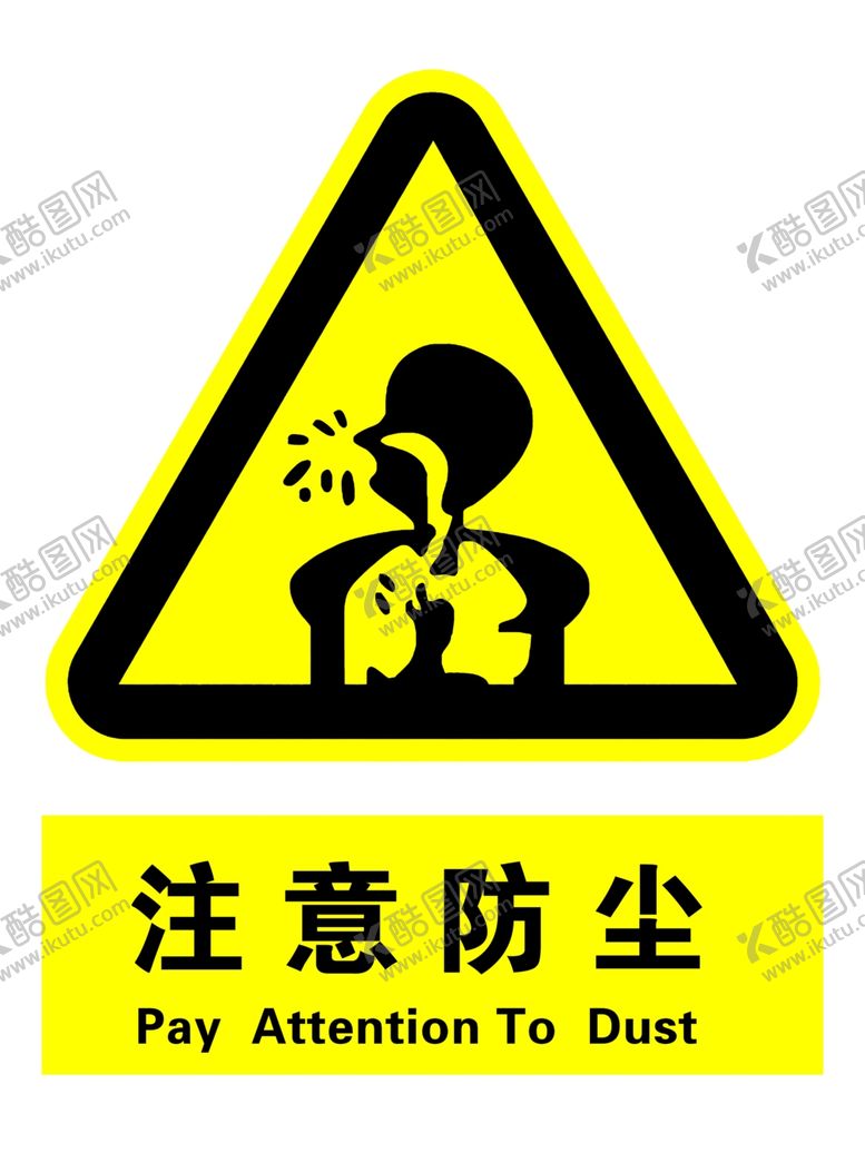 编号：95338110120325118660【酷图网】源文件下载-注意防尘