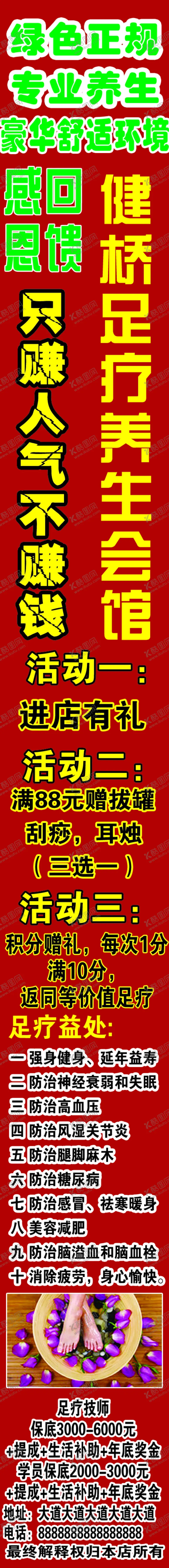 编号：86083004301413126778【酷图网】源文件下载-足疗店穴位按摩