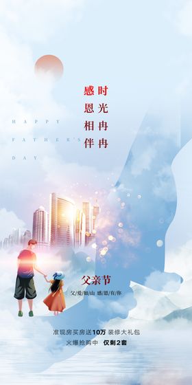 父亲节创意海报展板图片