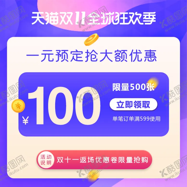 编号：72639704170957128127【酷图网】源文件下载-淘宝双十一促销活动主图