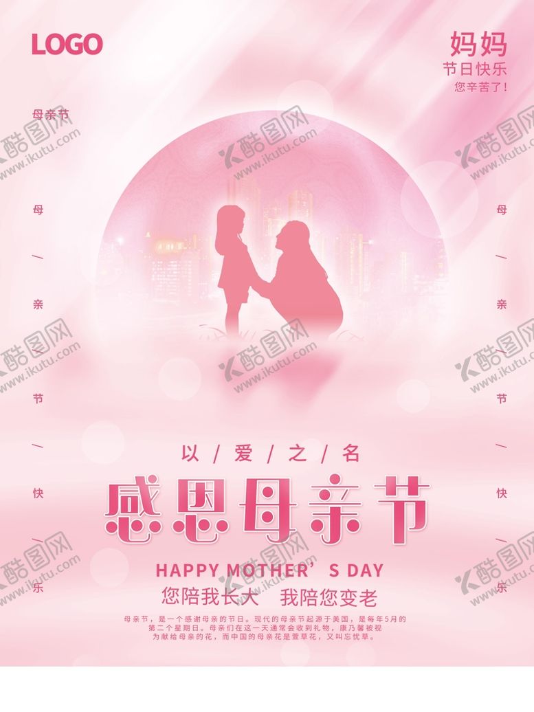 编号：51629309201634289604【酷图网】源文件下载-感恩母亲节