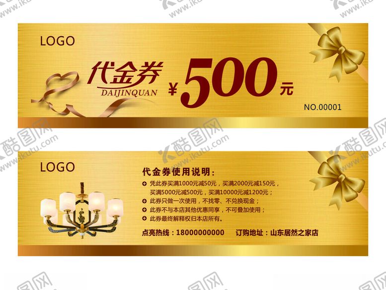 编号：15414402271513325069【酷图网】源文件下载-灯饰代金券现金券
