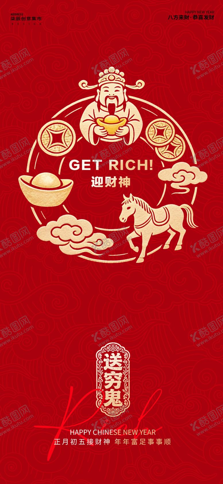 编号：63428704092230403234【酷图网】源文件下载-马年春节系列