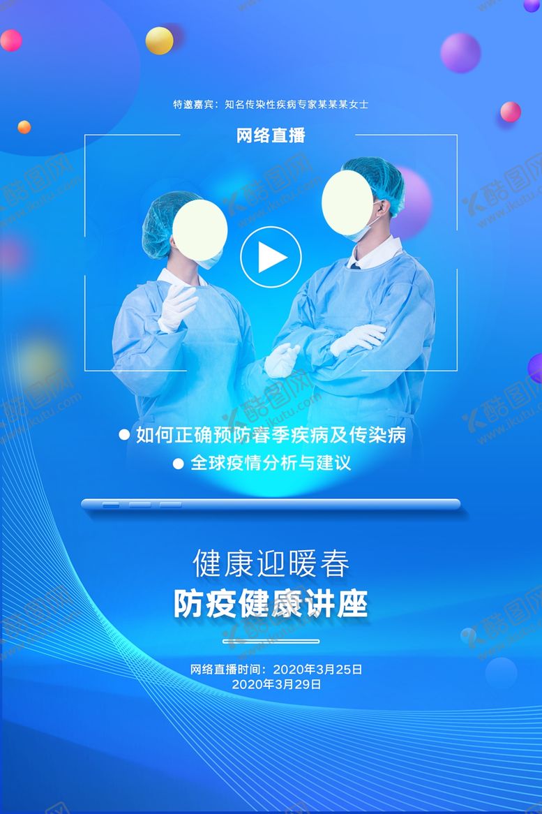编号：82298906300837441002【酷图网】源文件下载-讲座