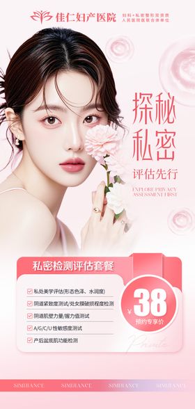 私密医美活动