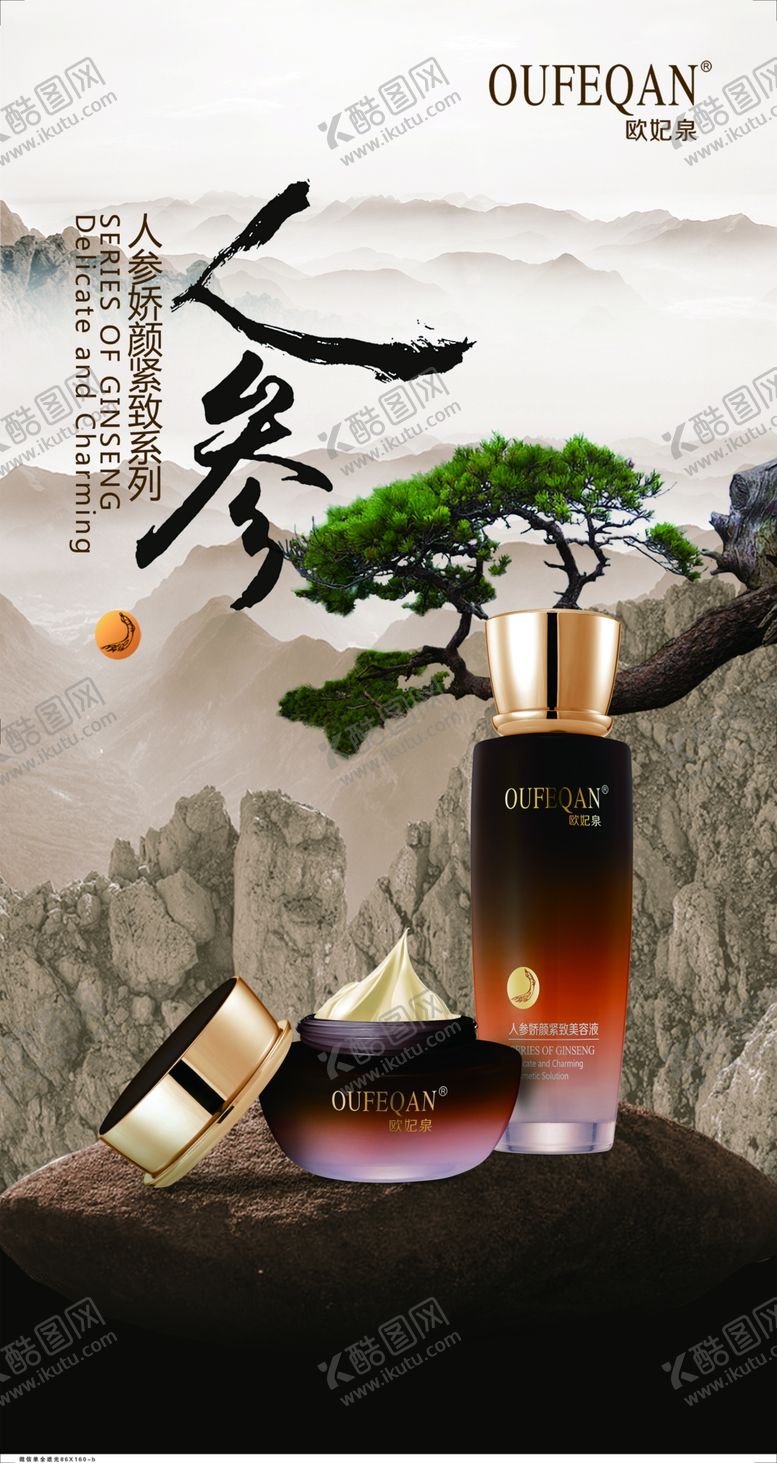 编号：85271910031122419160【酷图网】源文件下载-人生化妆品海报