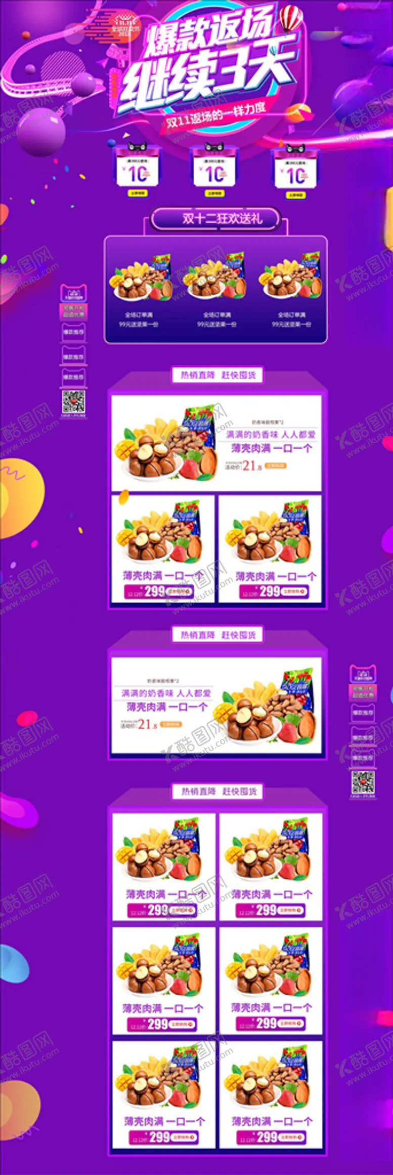 编号：55149604251349463309【酷图网】源文件下载-双11详情页