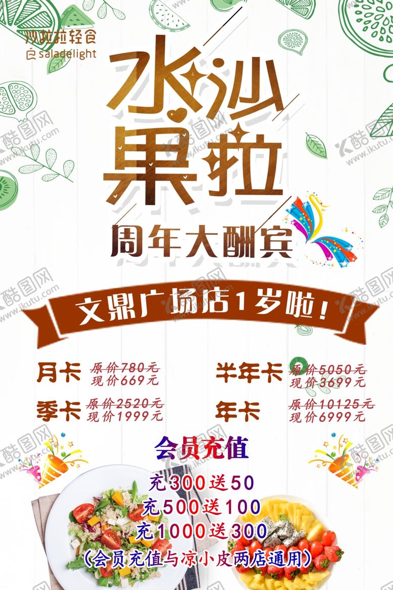 编号：44478707090350147749【酷图网】源文件下载-水果沙拉